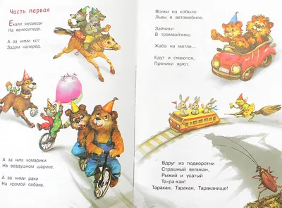 Ехали медведи на велосипеде