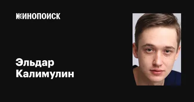 Фотография, которая передает душу: Эльдар Калимулин на пике своего искусства