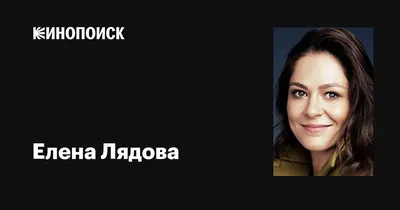 Елена Лядова на фото: искренность и неподдельность, которые привлекают всех