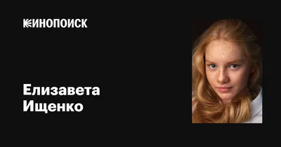 Загадочная привлекательность Елизаветы Ищенко на фото