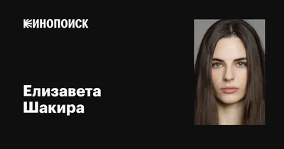 Обольстительная актриса Елизавета Шакира на профессиональной фотографии