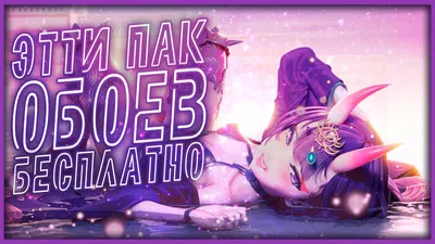 ПАК ЭТТИ ОБОЕВ НА ТВОЙ РАБОЧИЙ СТОЛ БЕСПЛАТНО! - YouTube