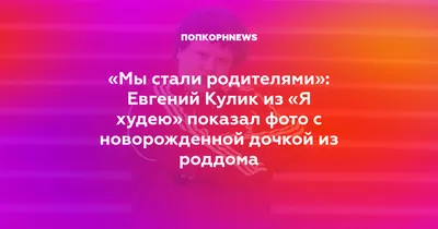 Фото на айфон с Евгением Куликом: необычная коллекция для поклонников звезды.