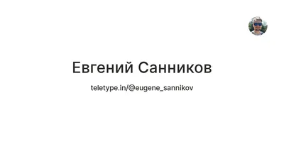 Фотоальбом знаменитого актера Евгения Санникова
