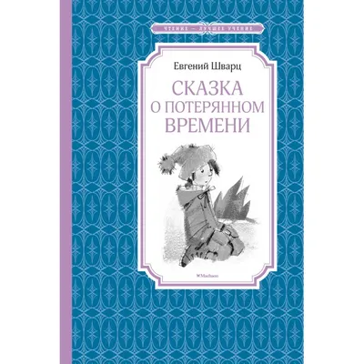 Изображения Евгения Шварца: легенда российского кино