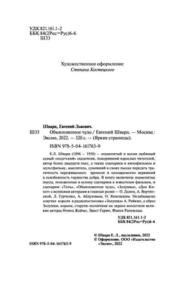 Фото Евгения Шварца на рабочий стол в Windows