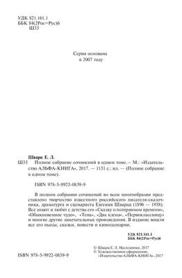 Евгений Шварц: Венец театрального гения