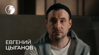 Фон с Евгением Цыгановым: стильная обстановка для вашего устройства
