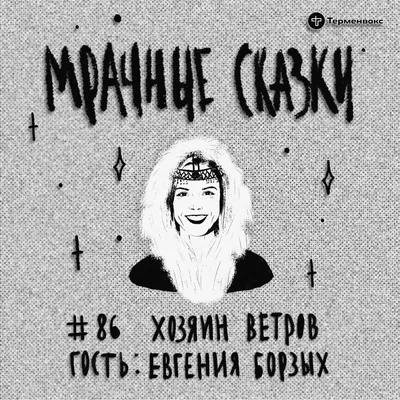Фотографии звезды кино Евгении Борзых