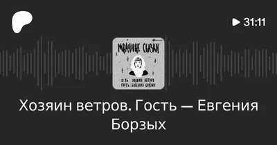 Фотографии Евгении Борзых 2024 года