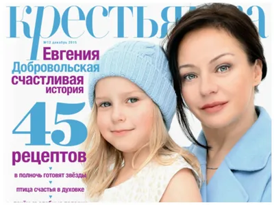 Скачать фото Евгении Добровольской бесплатно в хорошем качестве