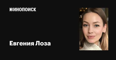 Скачать фото Евгении Лозы в webp формате