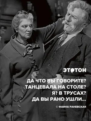 Одна из величайших талантов своего времени: захватывающая фотография Фаины Раневской
