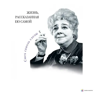 Уникальные изображения Фаины Раневской
