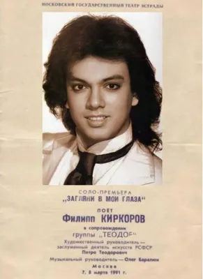 Рисунок Филиппа Киркорова в арт стиле