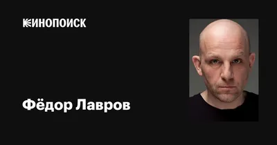 Самые стильные фото Фёдора Лаврова: бесплатно скачать в любом формате