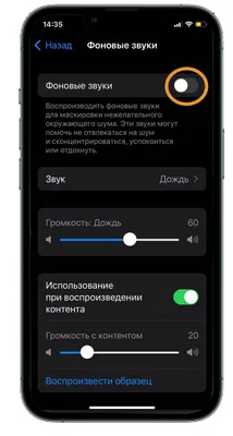 В вашем iPhone есть специальные звуки, чтобы сосредоточиться или уснуть.  Как включить дождь, океан и белый