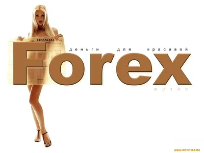 Обои Бренды Forex, обои для рабочего стола, фотографии бренды, forex Обои  для рабочего стола, скачать обои картинки заставки на рабочий стол.