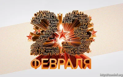 Поздравления, картинки, открытки на День защитника Отечества 23 февраля  2021 | Прецедент ТВ | Дзен