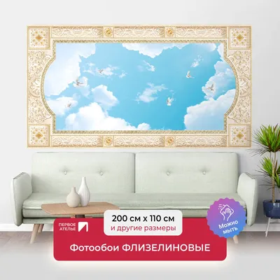 Фотообои на потолок ГОЛУБОЕ НЕБО ТРАВА ПОЛЕВЫЕ ЦВЕТЫ купить - 3d-linker.ru