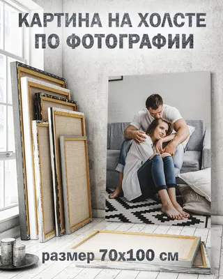 Печать на холсте - типография в Одинцово