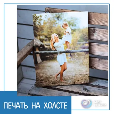 Печать фотографий на холсте в Белгороде