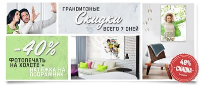 Печать на холсте - типография в Одинцово