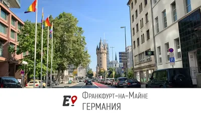 Праздники и фестивали, которые проводятся в городе Франкфурт-на-Майне |  Недвижимость и Бизнес в Германии | Дзен