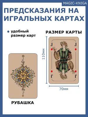 Таро – лучший вариант гадания на картах