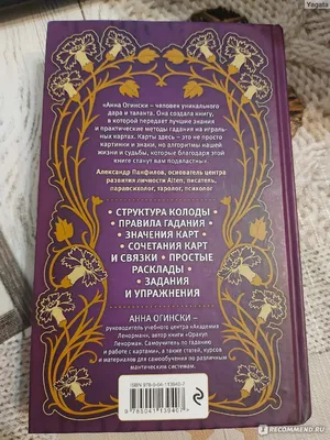 Гадание на игральных картах. Как предсказывать будущее на колоде из 36: 429  грн. - Книги / журналы Житомир на Olx