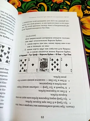 Гадание на игральных картах. Как предсказывать будущее на колоде из 36 карт  (мягкий переплет) 💥 В НАЛИЧИИ 💥 Анна Огински 400 грн… | Instagram