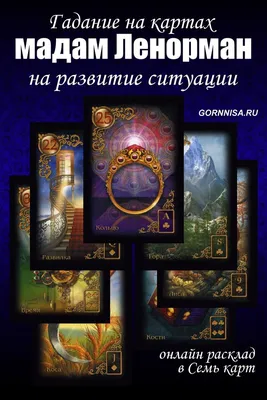 Значение игральных карт при гадании, обозначение каждой карты, мастей,  сочетания карт: описание, толкование на 36 карт | Карта, Игральные карты,  Магические карты