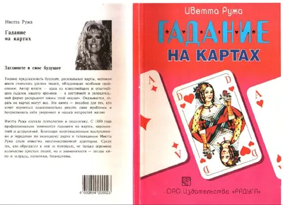 HŦH | Магия | Паранормальное | Вызовы духов : февраля 2017 | Игральные карты,  Карта, Гадание