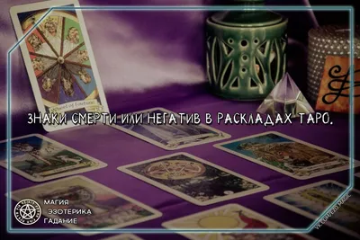 Как гадать на игральных картах: подготовка, значение карт и гадание | Life