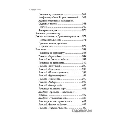 Гадания на картах Таро онлайн | Таро, Карты таро, Гадание на картах таро