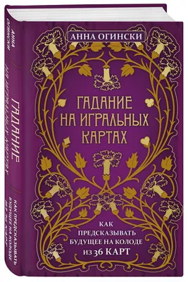 Гадание самой себе на картах Таро на любовь: нельзя или все же можно? Как  разложить