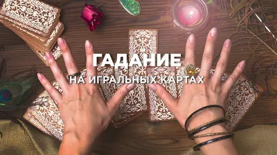 Что ждет меня с ним? Гадание. | Гадание, Книги, Чтение