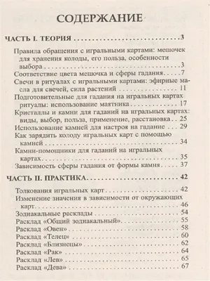 Креатиffные гадания на игральных картах. Часть 7 Москвичев 9692529 купить в  интернет-магазине Wildberries