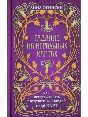 gadanie_nina_magia - Получите ответы на все вопросы. Гадание на картах Таро. Гадание по фото на ростоянии. | Facebook