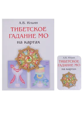 Креатиffные гадания на игральных картах. Часть 5, , Москвичев А. Г. купить  книгу 978-5-904844-57-8 – Лавка Бабуин, Киев, Украина