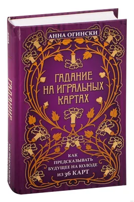 Гадание Онлайн - Я сильнейшая ясновидящая и таролог -Ева ! Предскажу вашу  судьбу и раскрою все тайны вашей жизни ! . ВЫ МОЖЕТЕ ОБРАТИТЬСЯ И  ЗАПИСАТЬСЯ НА ГАДАНИЕ: . Гадание на картах