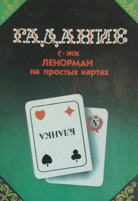 Гадания. На корейских картах Хато: «Гадание на желание» (ebook), Lory Ma  |... | bol.
