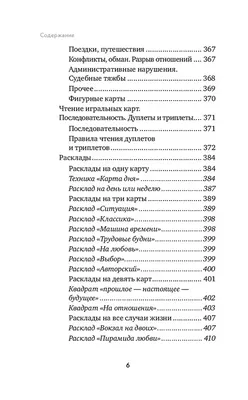 Е. Аркадина. Гадание г-жи Ленорман на простых картах · Мир Мудрости