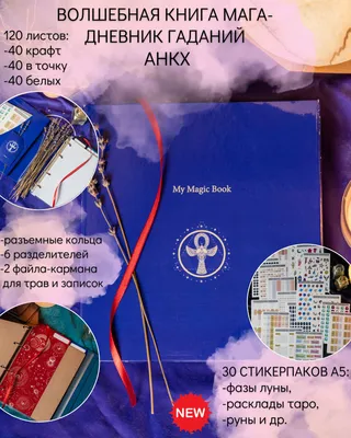 Скачать Гадание на картах Таро APK для Android