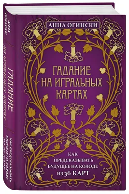 Картинки на тему #гадание - в Шедевруме