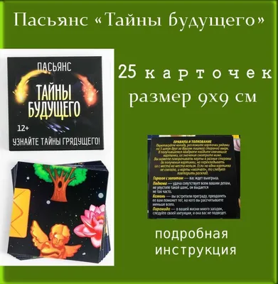 Гадание на игральных картах. Как предсказывать будущее на колоде из 36  карт, Анна Огински | ⚡ Бесплатная доставка завтра | AliExpress