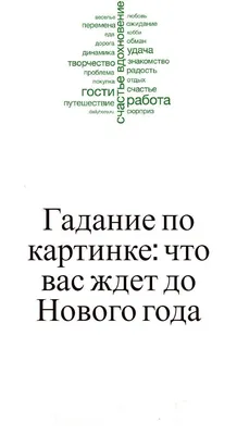 Гадания на любовь на картах Таро - Страсти