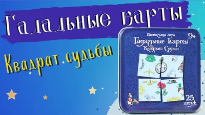 Как терпение поможет узнать грядущее в старинном пасьянсе?