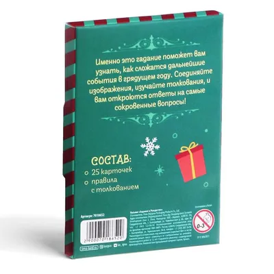 Пасьянс, гадальные карты \"Гадание на любимого\", 20 л (3889452) - Купить по  цене от 25.00 руб. | Интернет магазин SIMA-LAND.RU