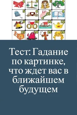 Святочные гадания | Веселый крестик